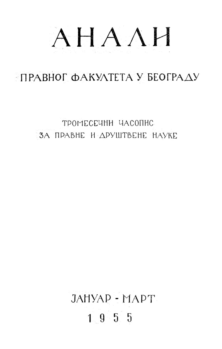 Насловна страна свеске: Анaли 1955 | Вол 3 | 1