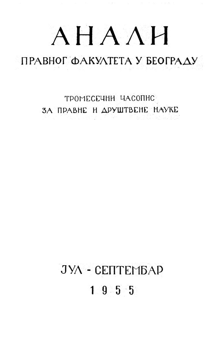 Насловна страна свеске: Анaли 1955 | Вол 3 | 3