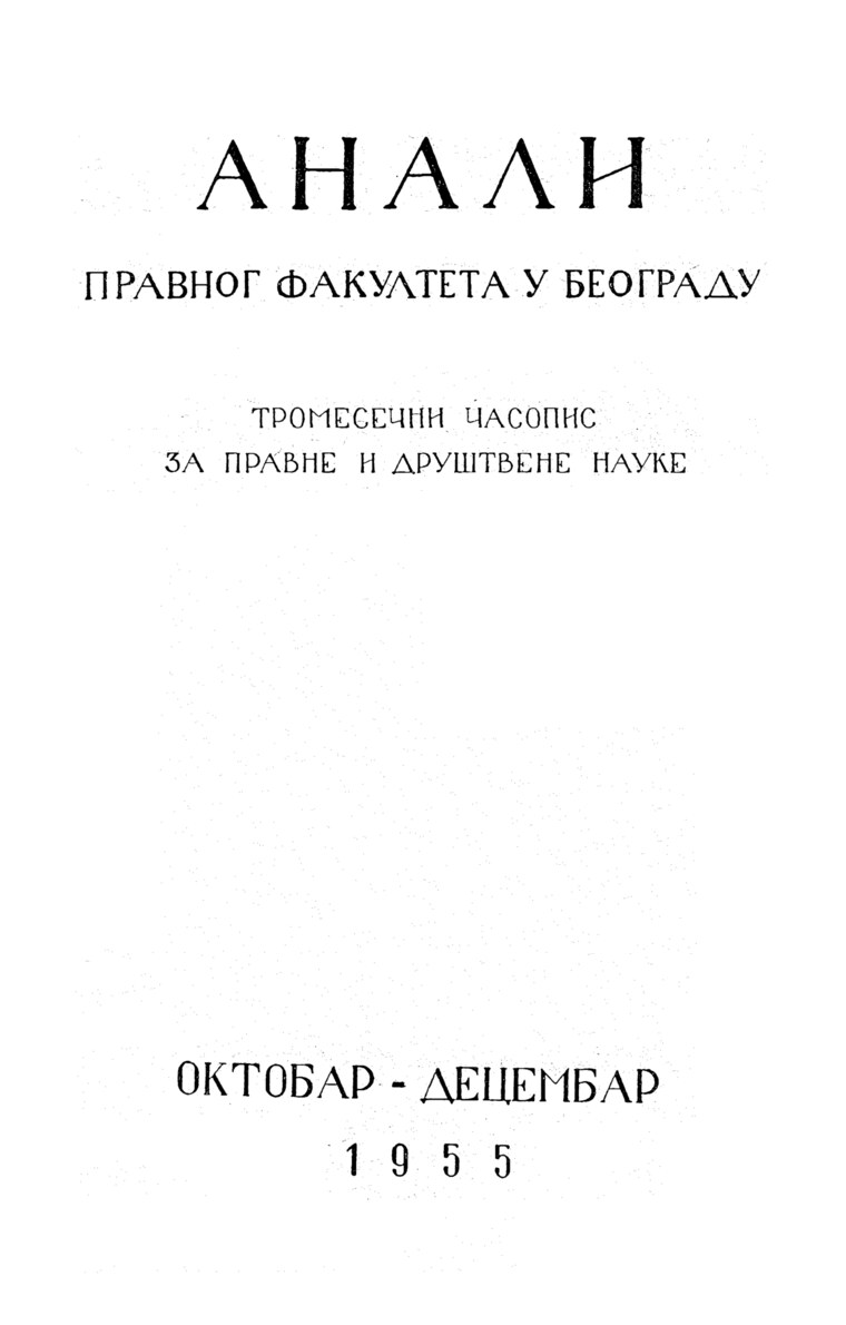 Насловна страна свеске: Анaли 1955 | Вол 3 | 4