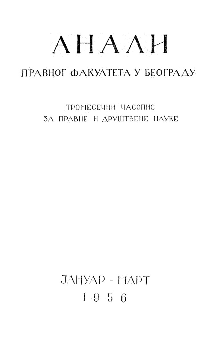Насловна страна свеске: Анaли 1956 | Вол 4 | 1