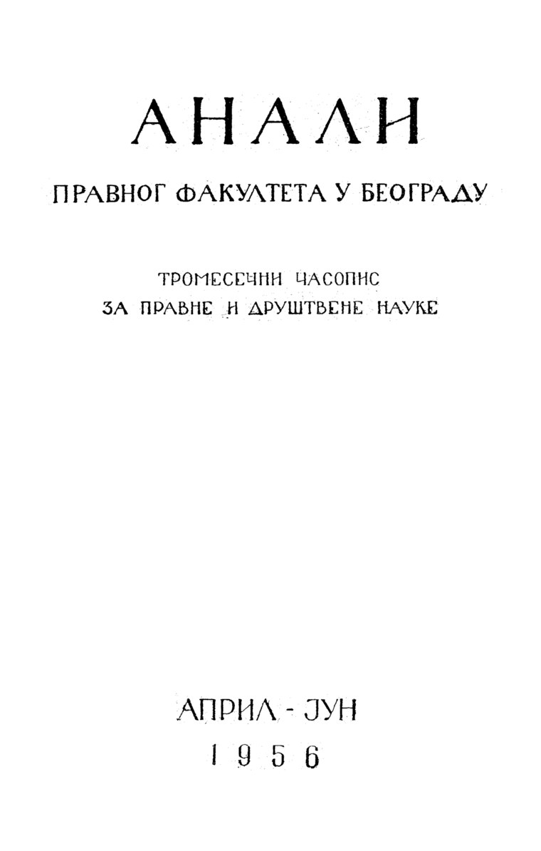 Насловна страна свеске: Анaли 1956 | Вол 4 | 2