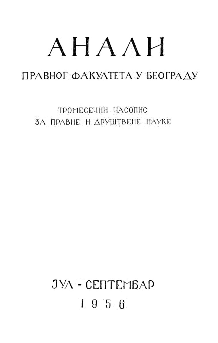 Насловна страна свеске: Анaли 1956 | Вол 4 | 3