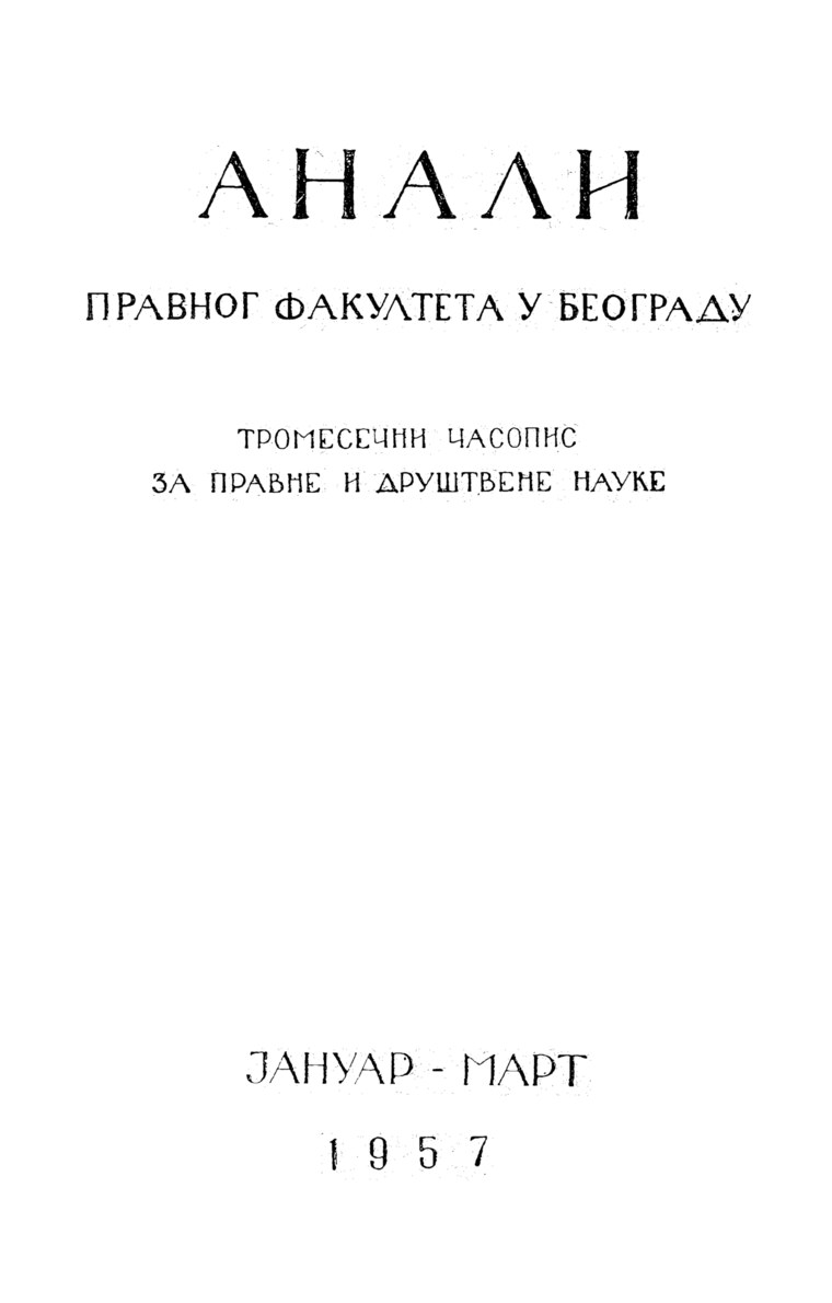 Насловна страна свеске: Анaли 1957 | Вол 5 | 1