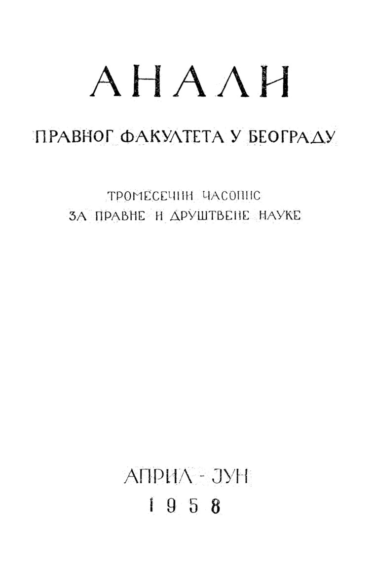 Насловна страна свеске: Анaли 1958 | Вол 6 | 2