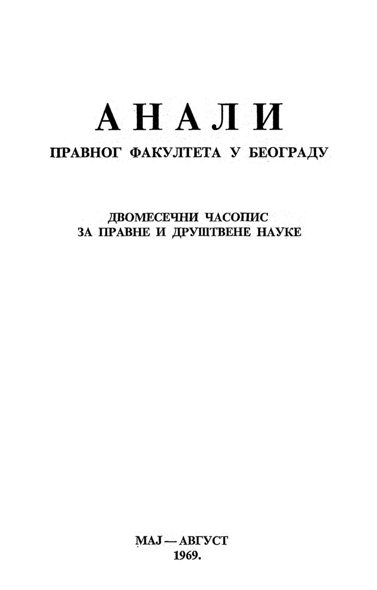Насловна страна свеске: Анaли 1969 | Вол 17 | 3-4