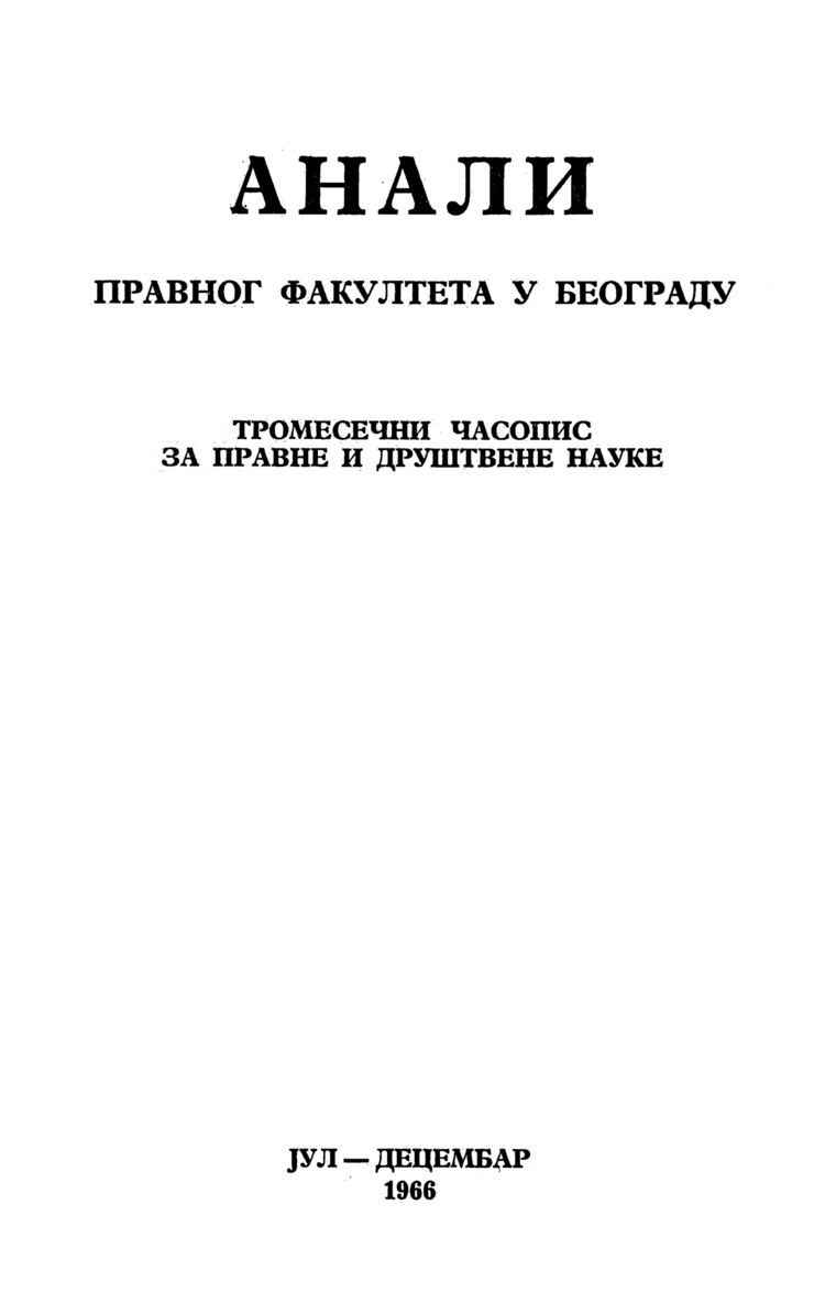 Насловна страна свеске: Анaли 1966 | Вол 14 | 3-4