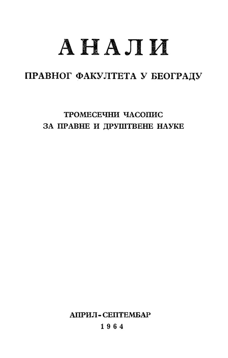 Насловна страна свеске: Анaли 1964 | Вол 12 | 2-3