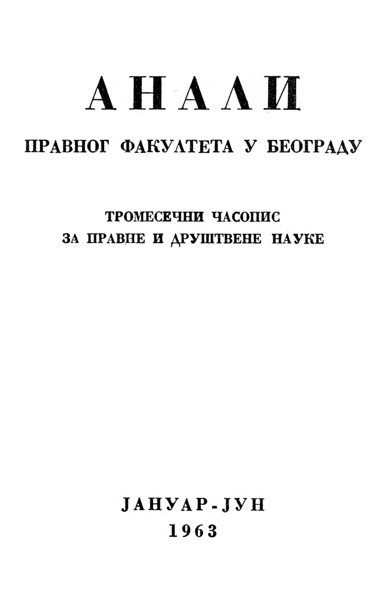 Насловна страна свеске: Анали 1963 | Вол 11 | 1-2