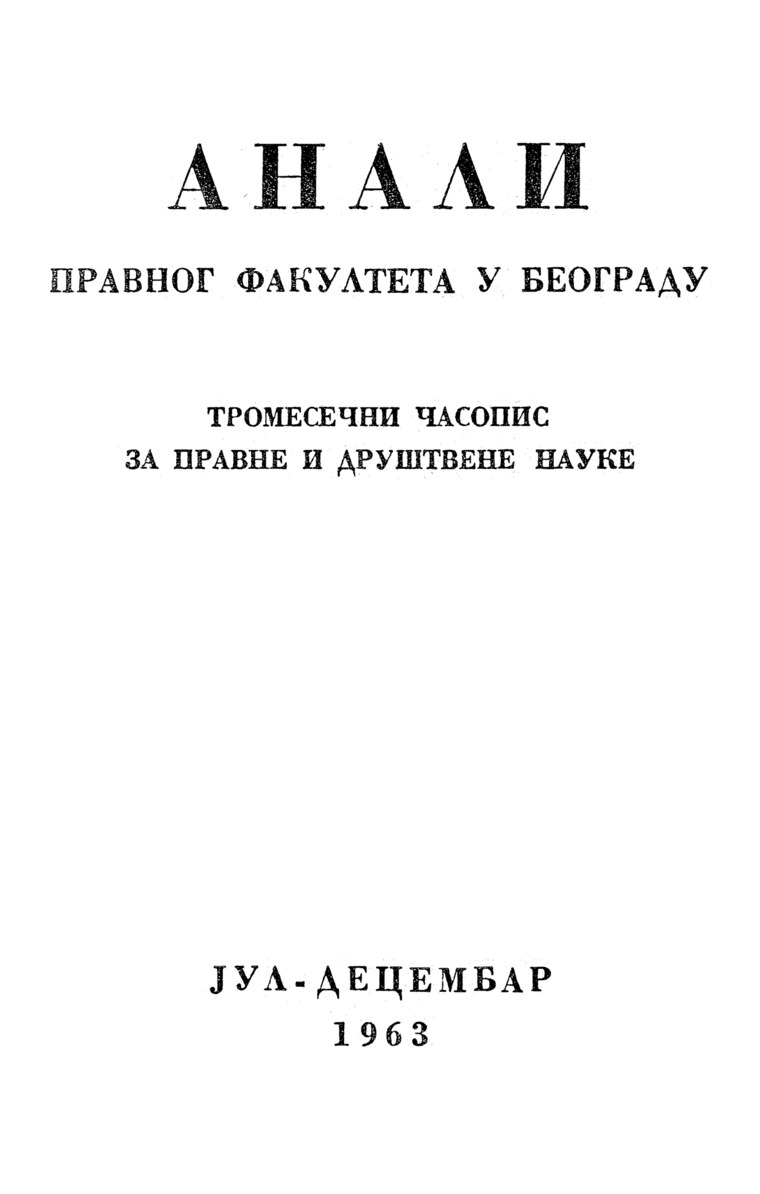 Насловна страна свеске: Анaли 1963 | Вол 11 | 3-4