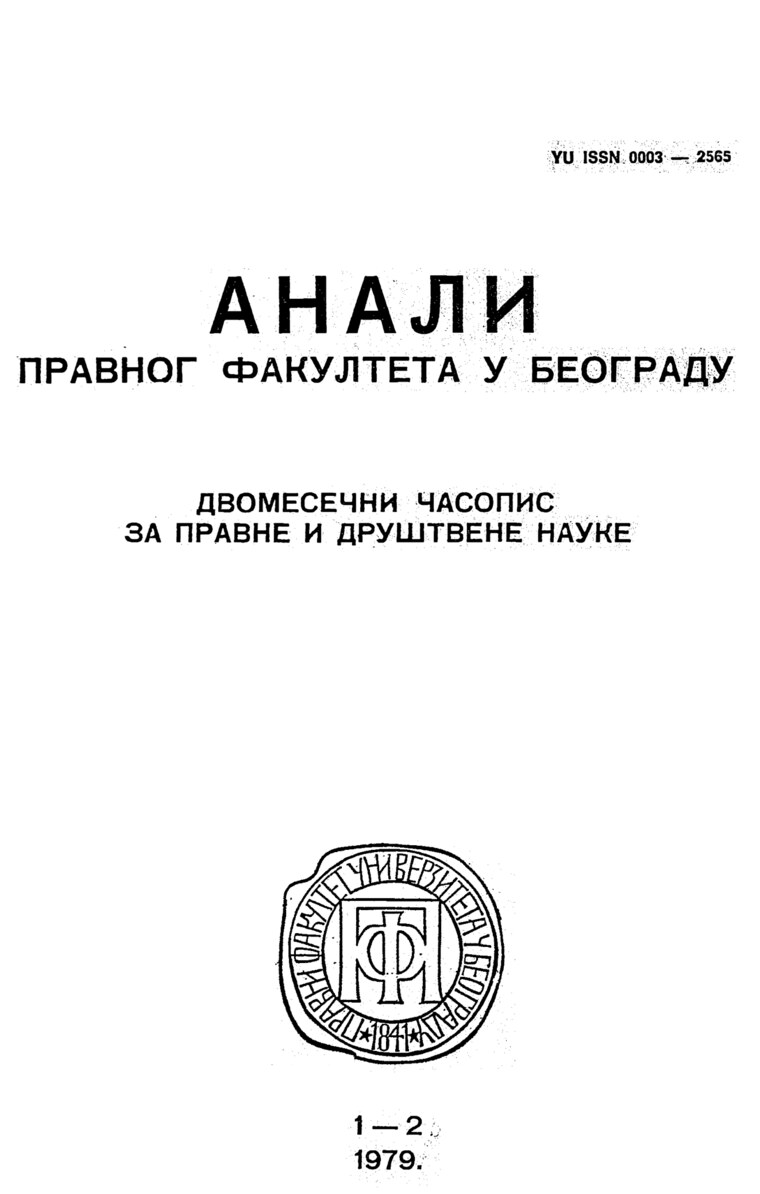 Насловна страна свеске: Анaли 1979 | Вол 27 | 1-2