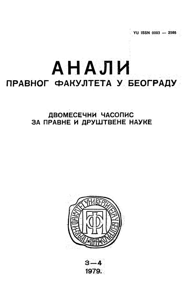 Насловна страна свеске: Анaли 1979 | Вол 27 | 3-4