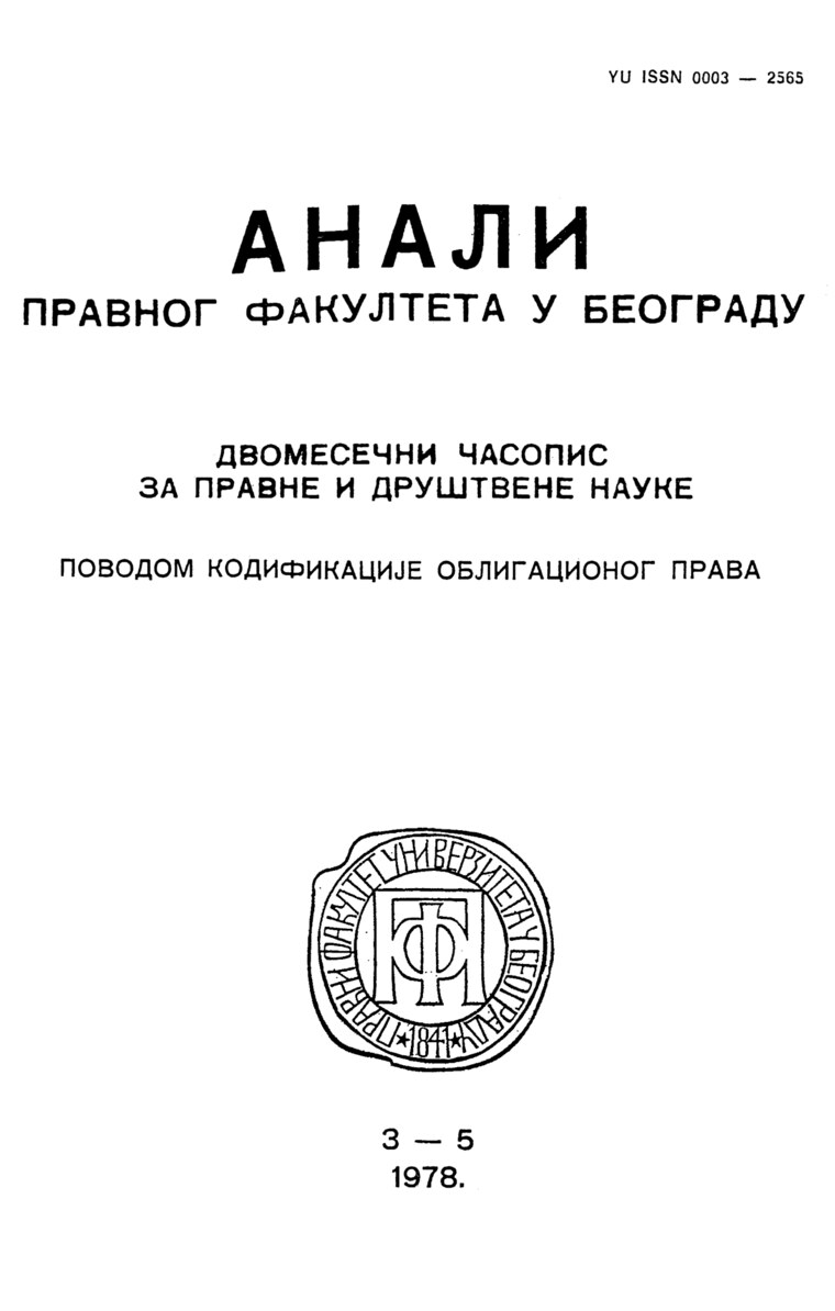 Насловна страна свеске: Анaли 1978 | Вол 26 | 3-5