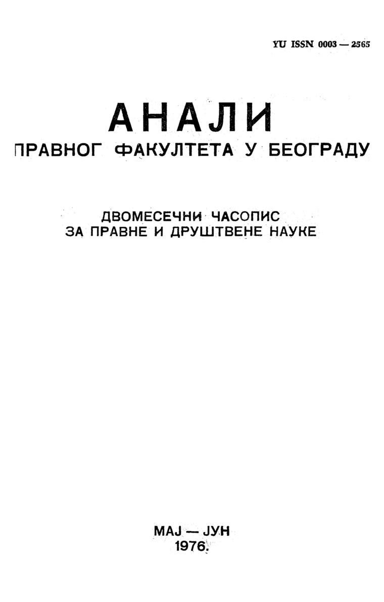 Насловна страна свеске: Анaли 1976 | Вол 24 | 3