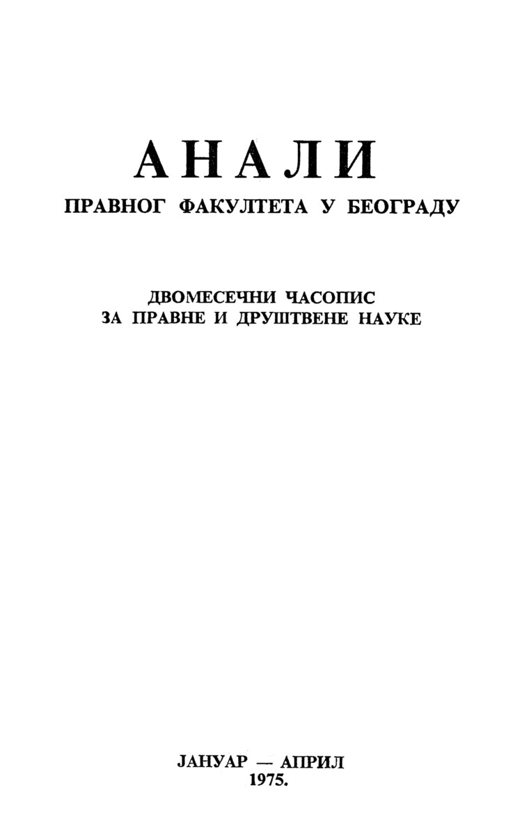 Насловна страна свеске: Анaли 1975 | Вол 23 | 1-2