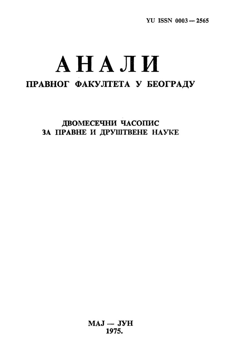 Насловна страна свеске: Анaли 1975 | Вол 23 | 3