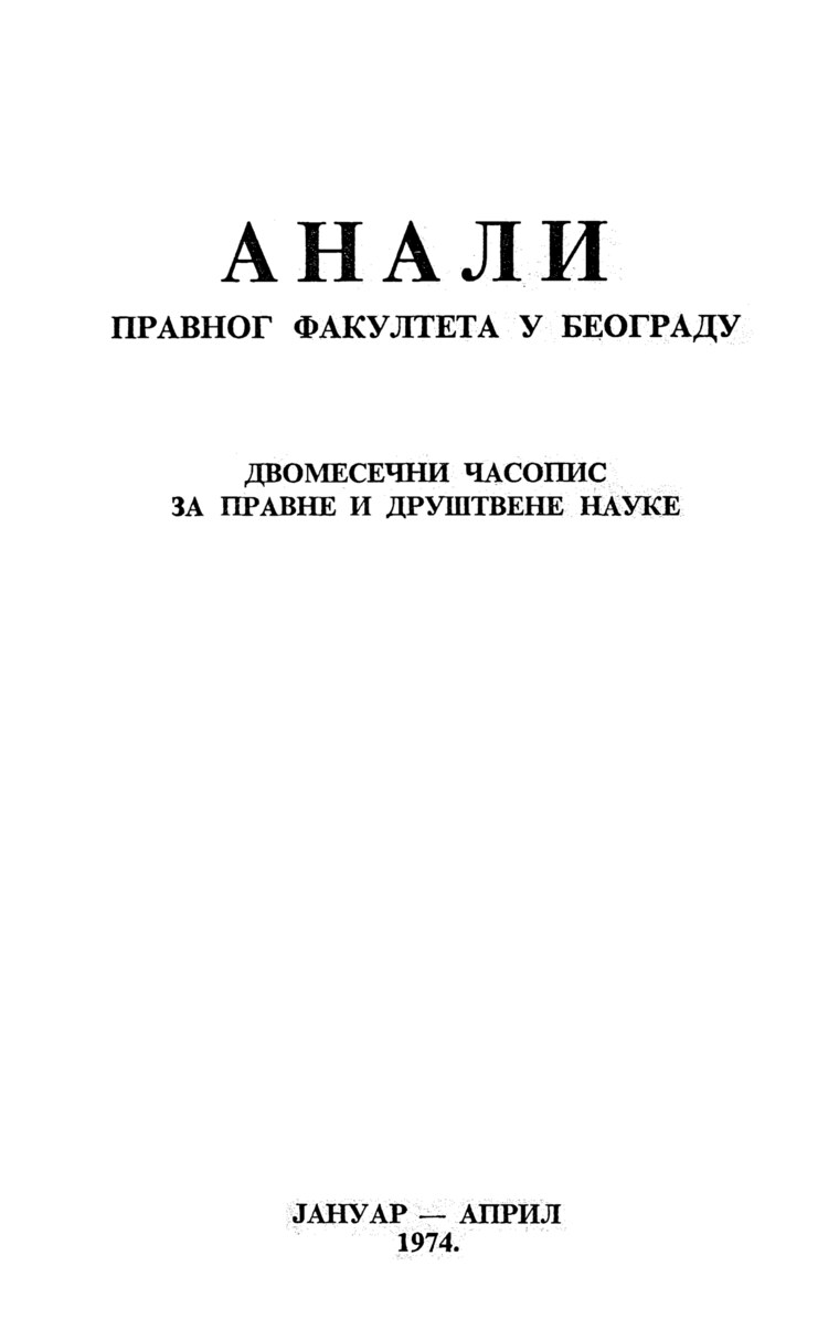 Насловна страна свеске: Анaли 1974 | Вол 22 | 1-2