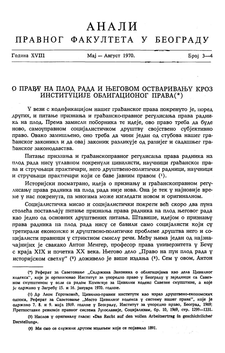 Naslovna strana sveske: Anali 1970 | Vol 18 | 3-4