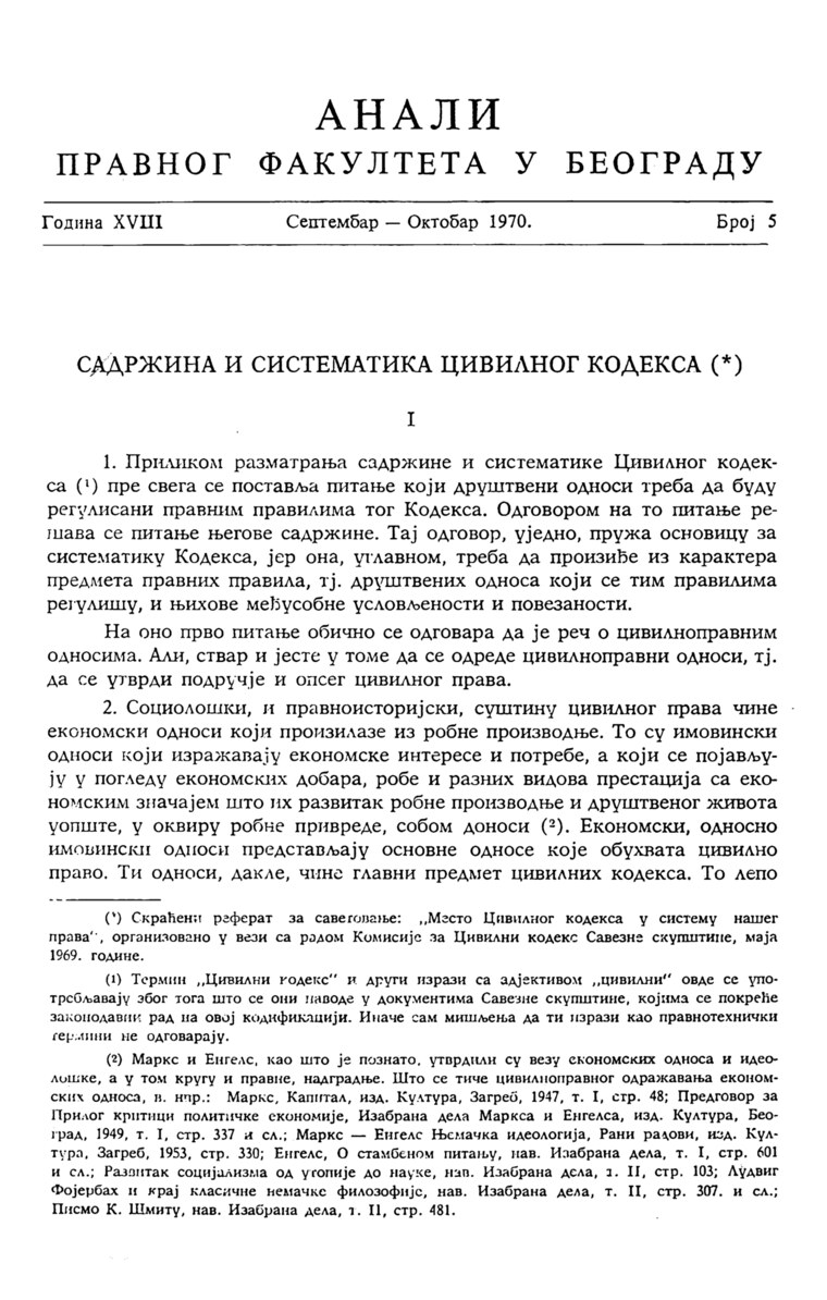 Насловна страна свеске: Анaли 1970 | Вол 18 | 5