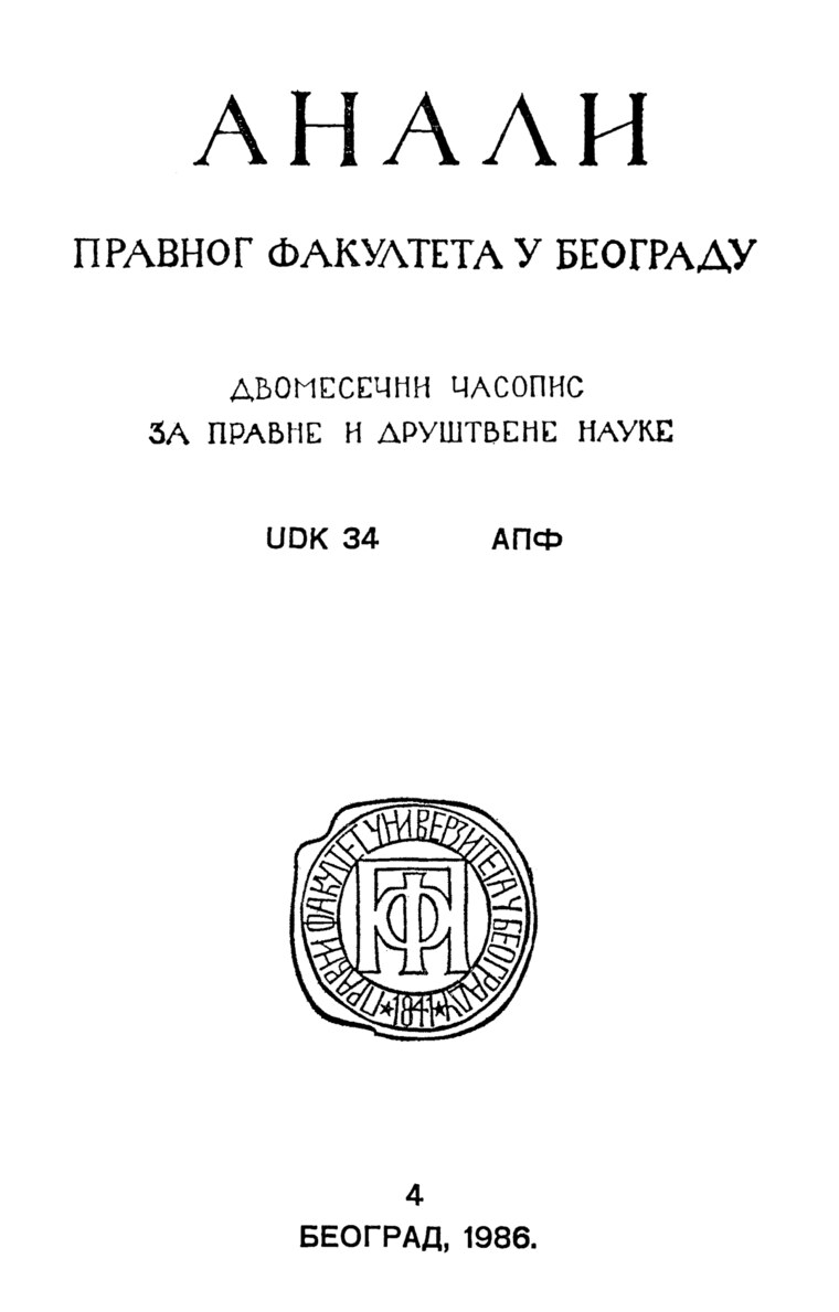 Насловна страна свеске: Анaли 1986 | Вол 34 | 4