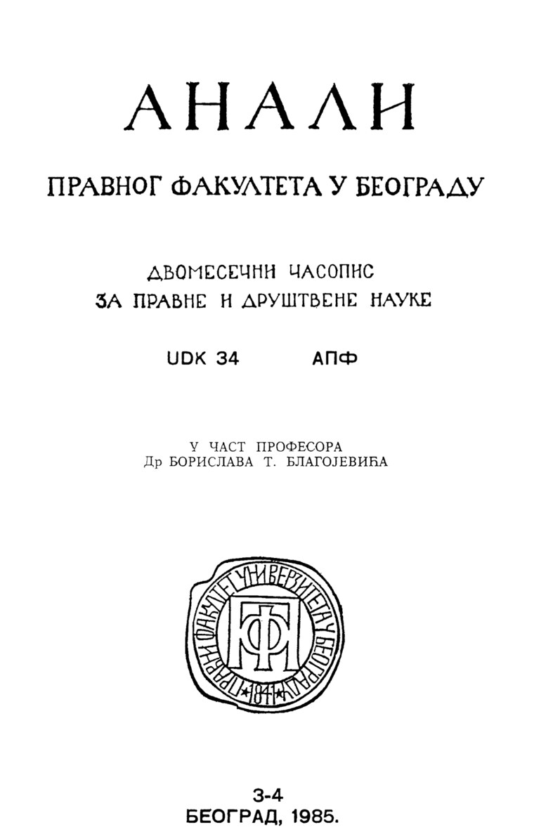 Насловна страна свеске: Анaли 1985 | Вол 33 | 3-4