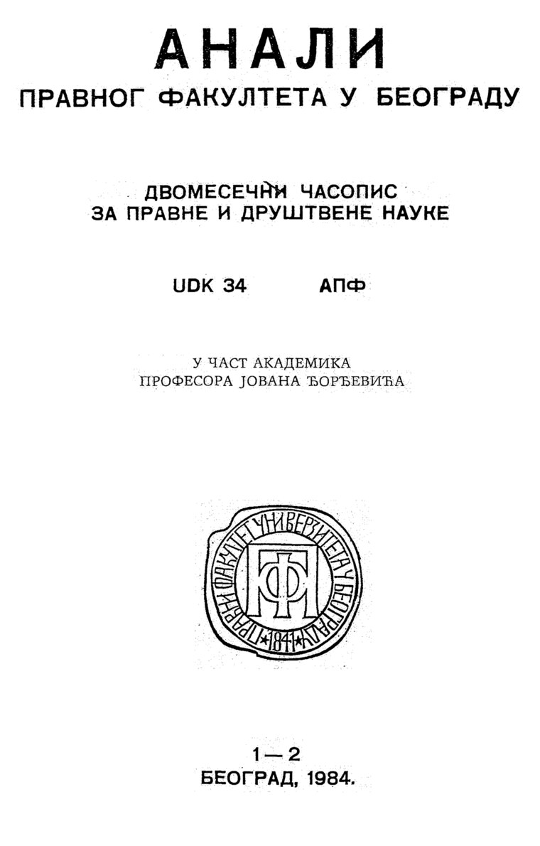 Насловна страна свеске: Анaли 1984 | Вол 32 | 1-2
