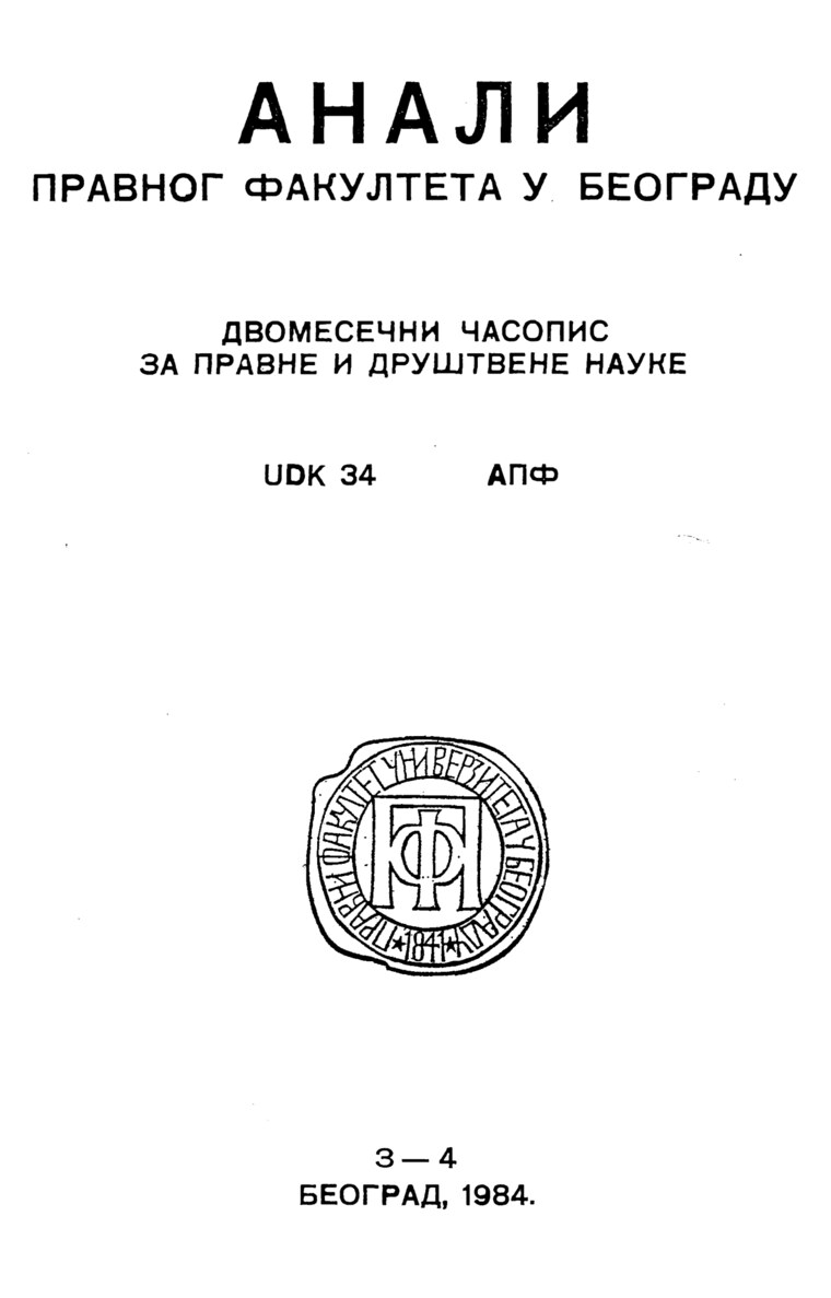 Насловна страна свеске: Анaли 1984 | Вол 32 | 3-4