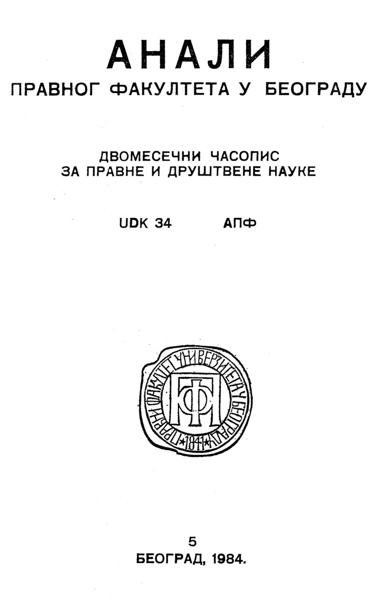 Насловна страна свеске: Анaли 1984 | Вол 32 | 5