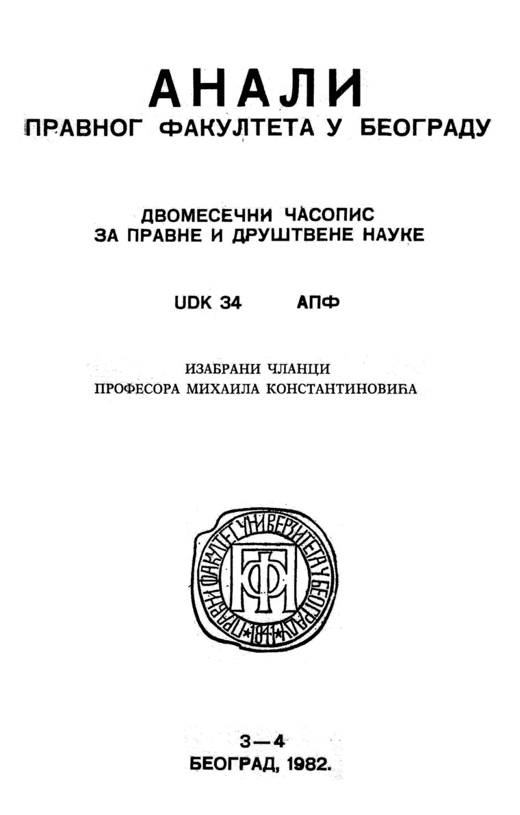 Насловна страна свеске: Анaли 1982 | Вол 30 | 3-4 ✲