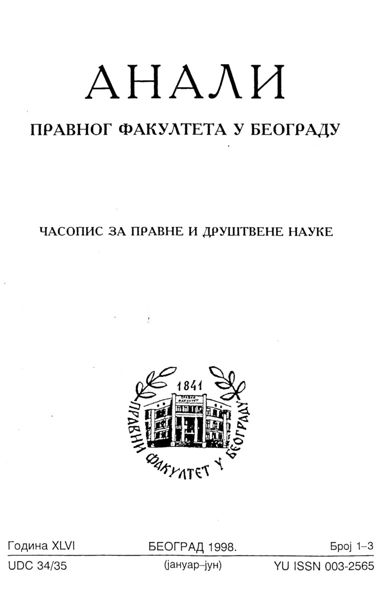 Насловна страна свеске: Анaли 1998 | Вол 46 | 1-3