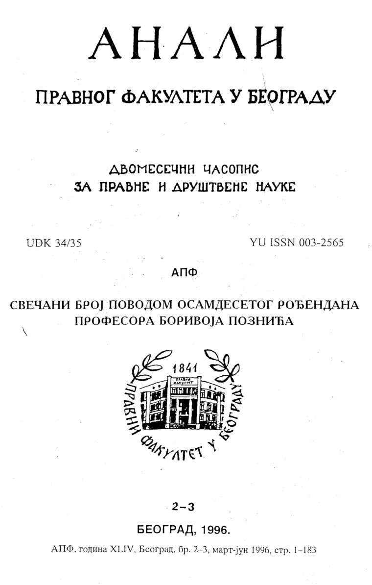 Насловна страна свеске: Анaли 1996 | Вол 44 | 2-3 ✲