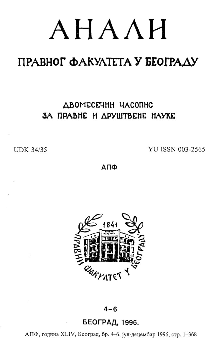Насловна страна свеске: Анaли 1996 | Вол 44 | 4-6