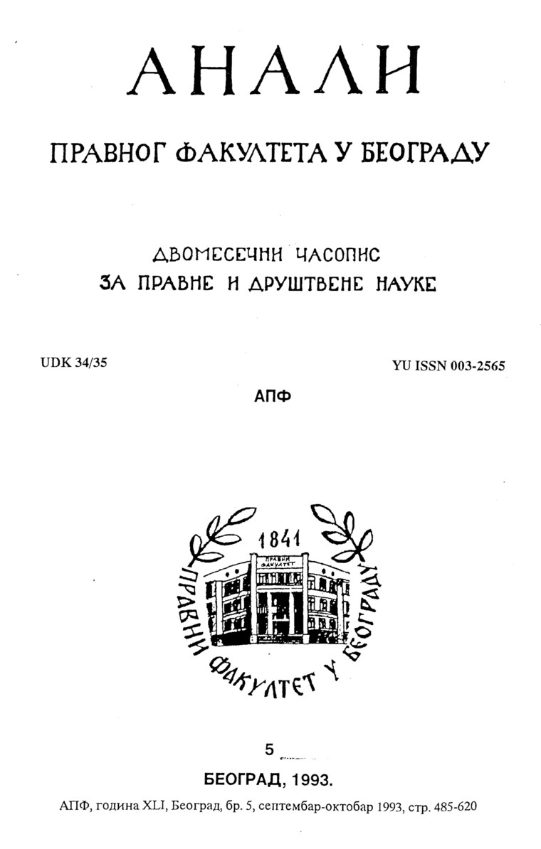 Насловна страна свеске: Анaли 1993 | Вол 41 | 5