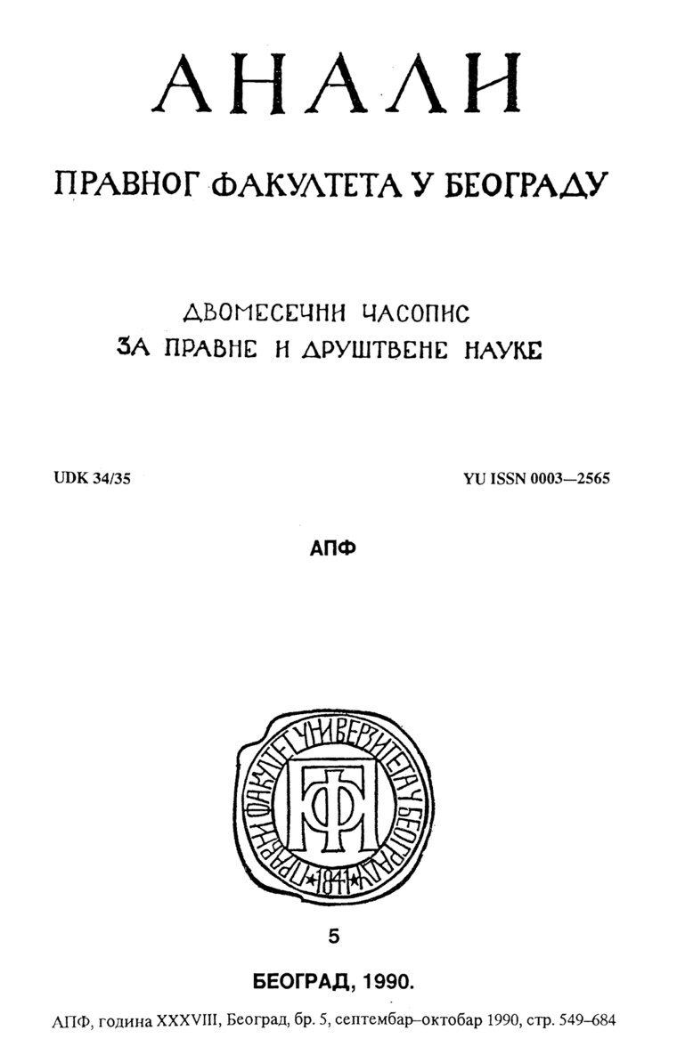 Насловна страна свеске: Анaли 1990 | Вол 38 | 5