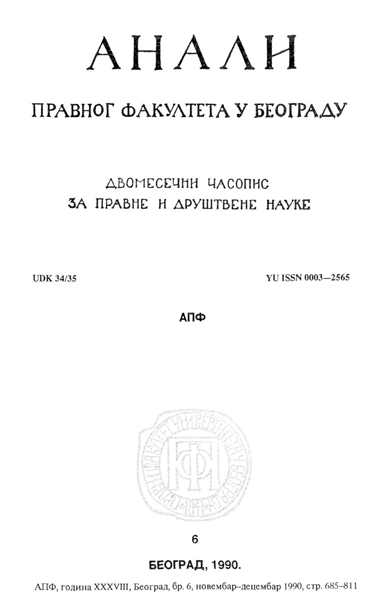 Насловна страна свеске: Анaли 1990 | Вол 38 | 6