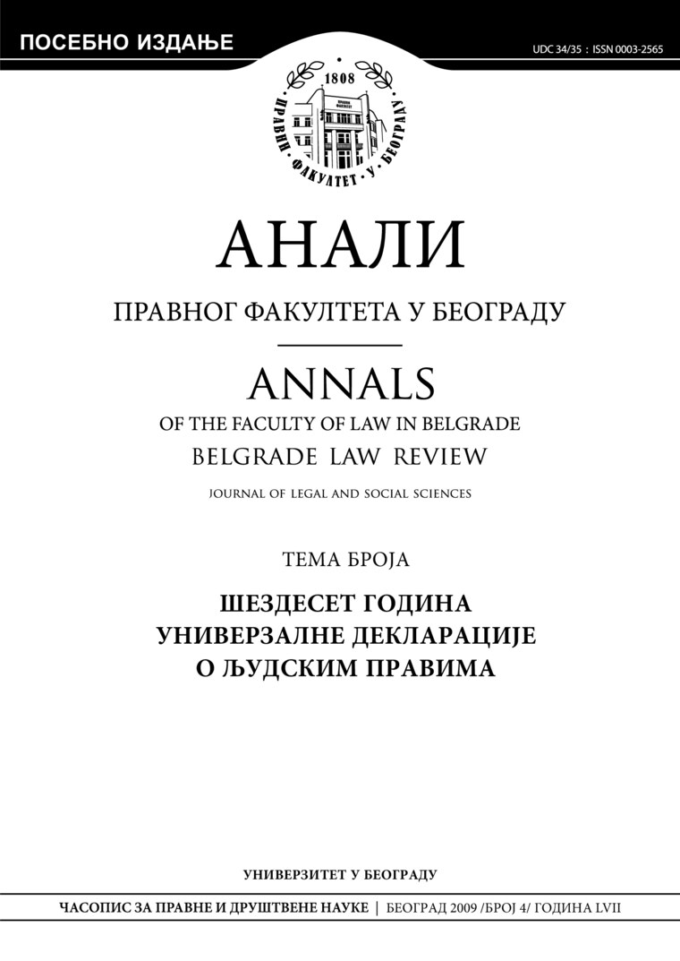 Насловна страна свеске: Анали 2009 | Вол 57 | Посебан број *