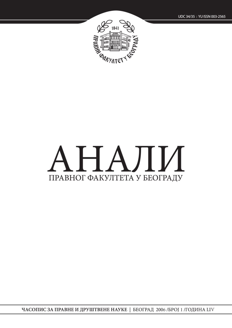 Насловна страна свеске: Анали 2006 | Вол 54 | 1
