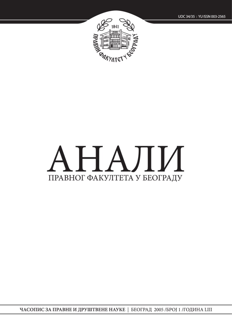 Насловна страна свеске: Анали 2005 | Вол 53 | 1