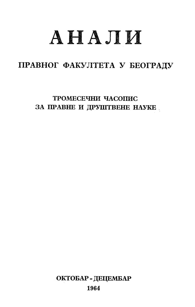 Issue cover: Annals 1964 | Vol 12 | 4