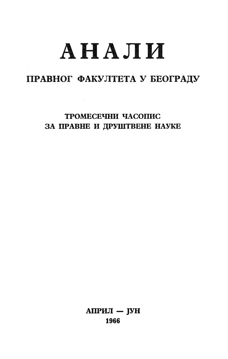 Issue cover: Annals 1966 | Vol 14 | 2