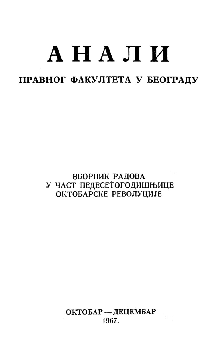 Issue cover: Annals 1967 | Vol 15 | 4