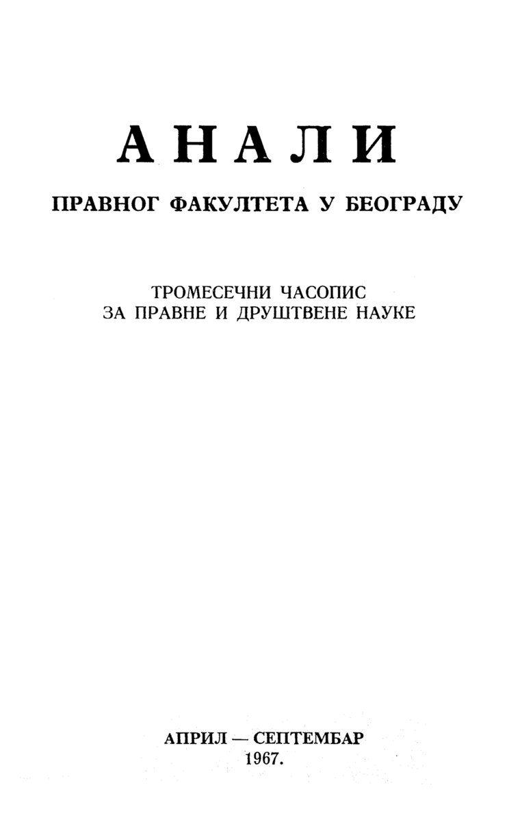 Issue cover: Annals 1967 | Vol 15 | 2-3