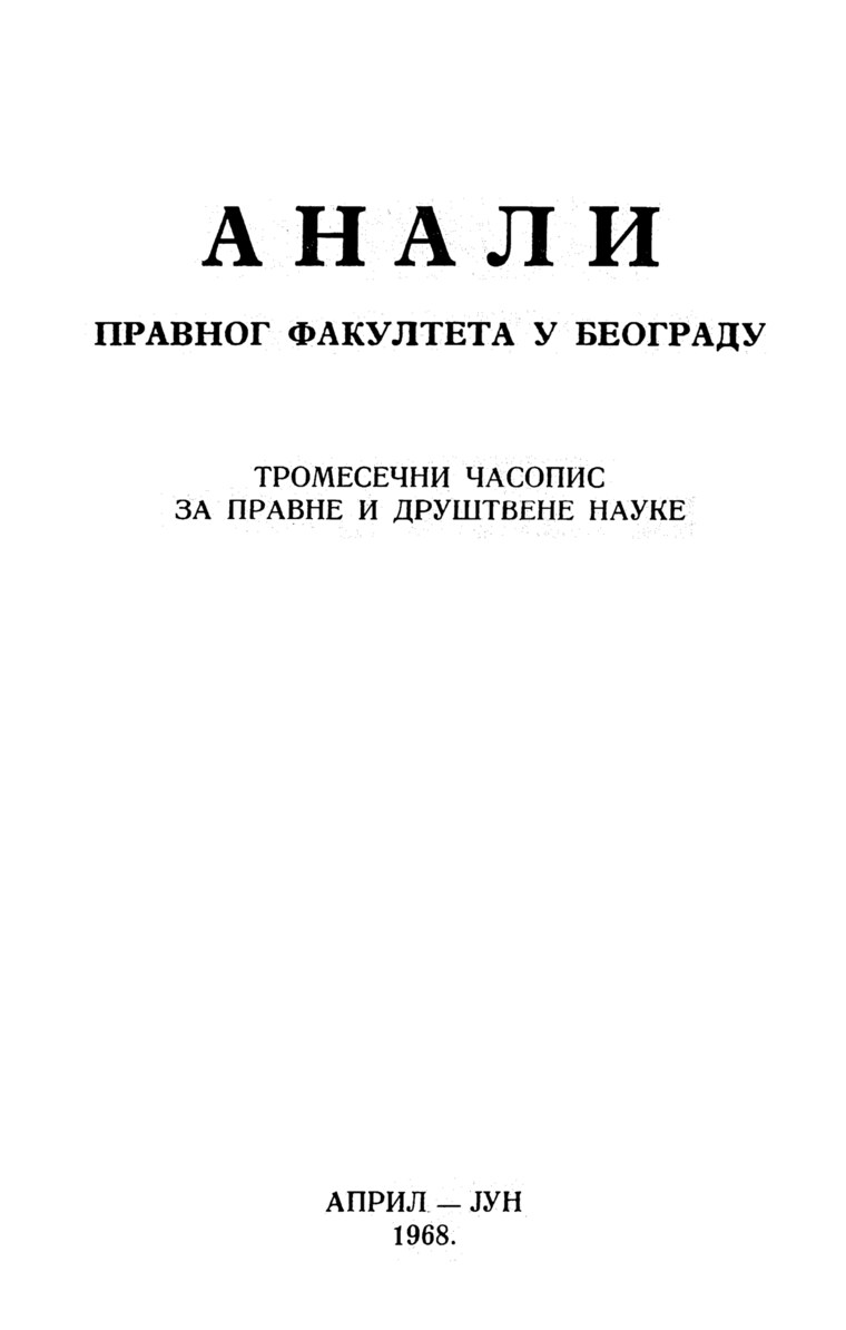 Issue cover: Annals 1968 | Vol 16 | 2