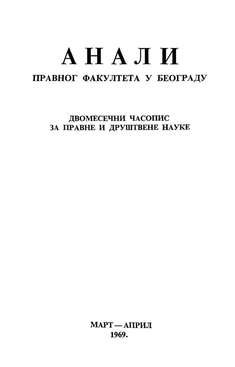 Issue cover: Annals 1969 | Vol 17 | 2