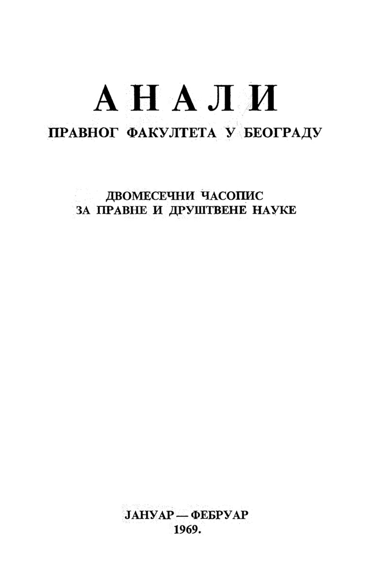 Issue cover: Annals 1969 | Vol 17 | 1