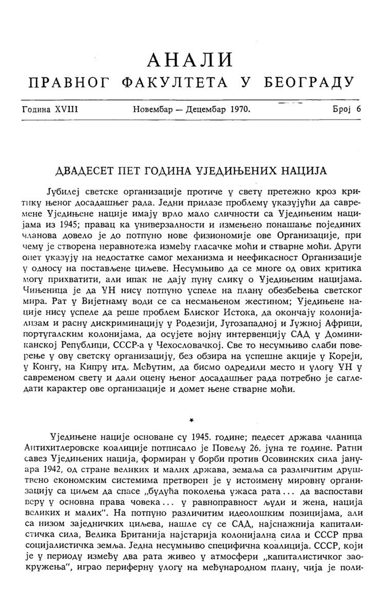 Issue cover: Annals 1970 | Vol 18 | 6