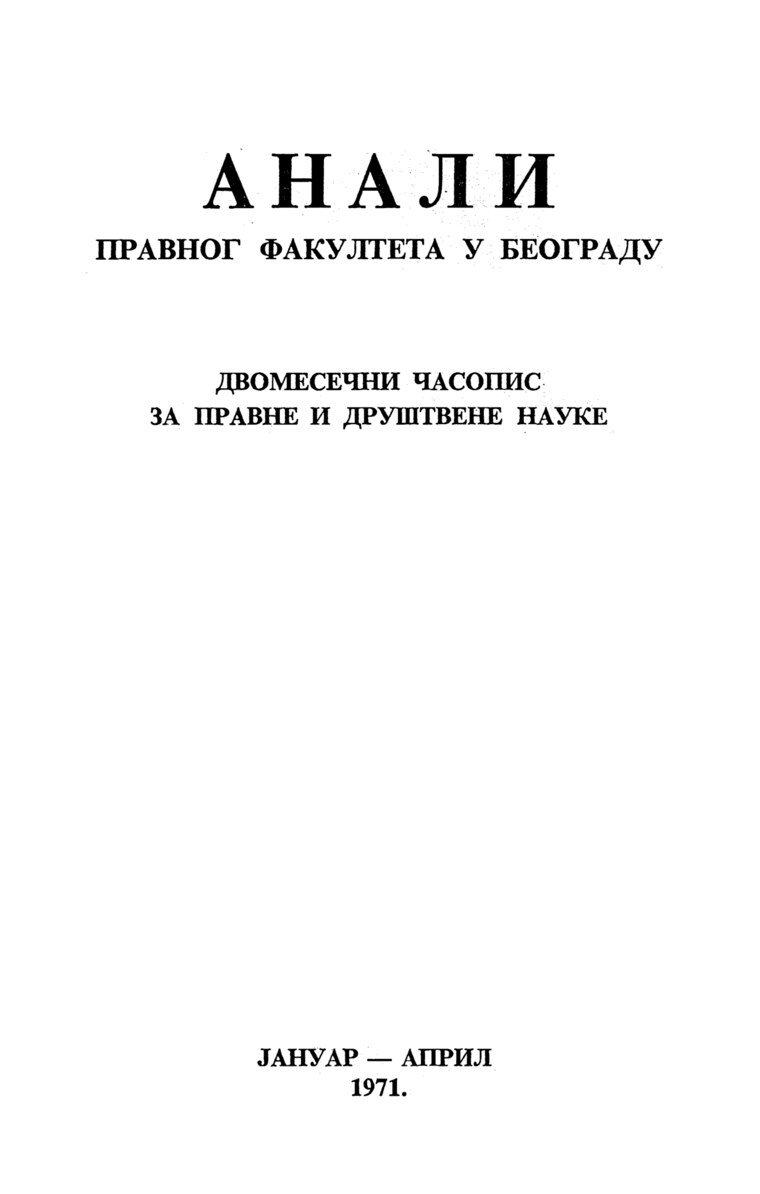 Issue cover: Annals 1971 | Vol 19 | 1-2