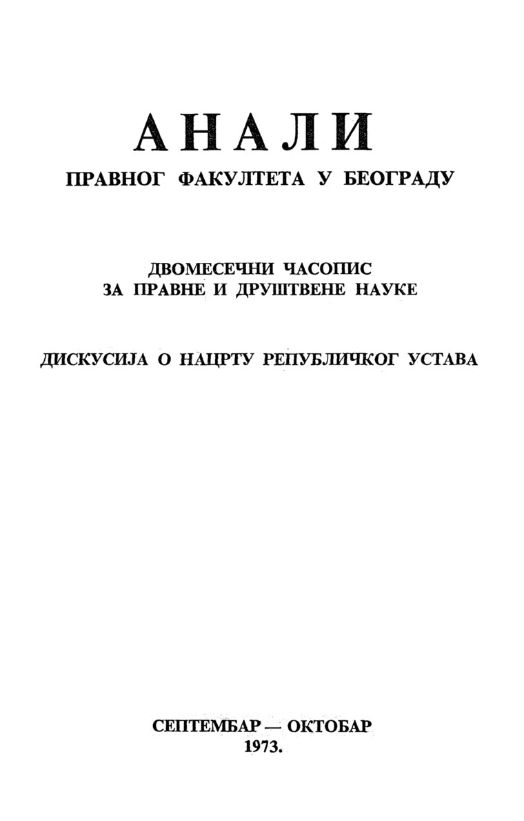 Issue cover: Annals 1973 | Vol 21 | 5