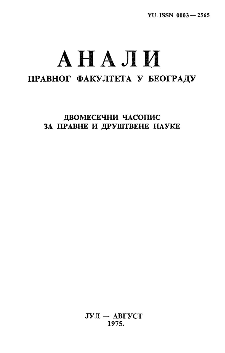 Issue cover: Annals 1975 | Vol 23 | 4