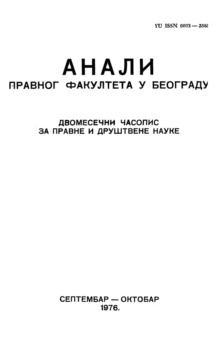 Issue cover: Annals 1976 | Vol 24 | 5