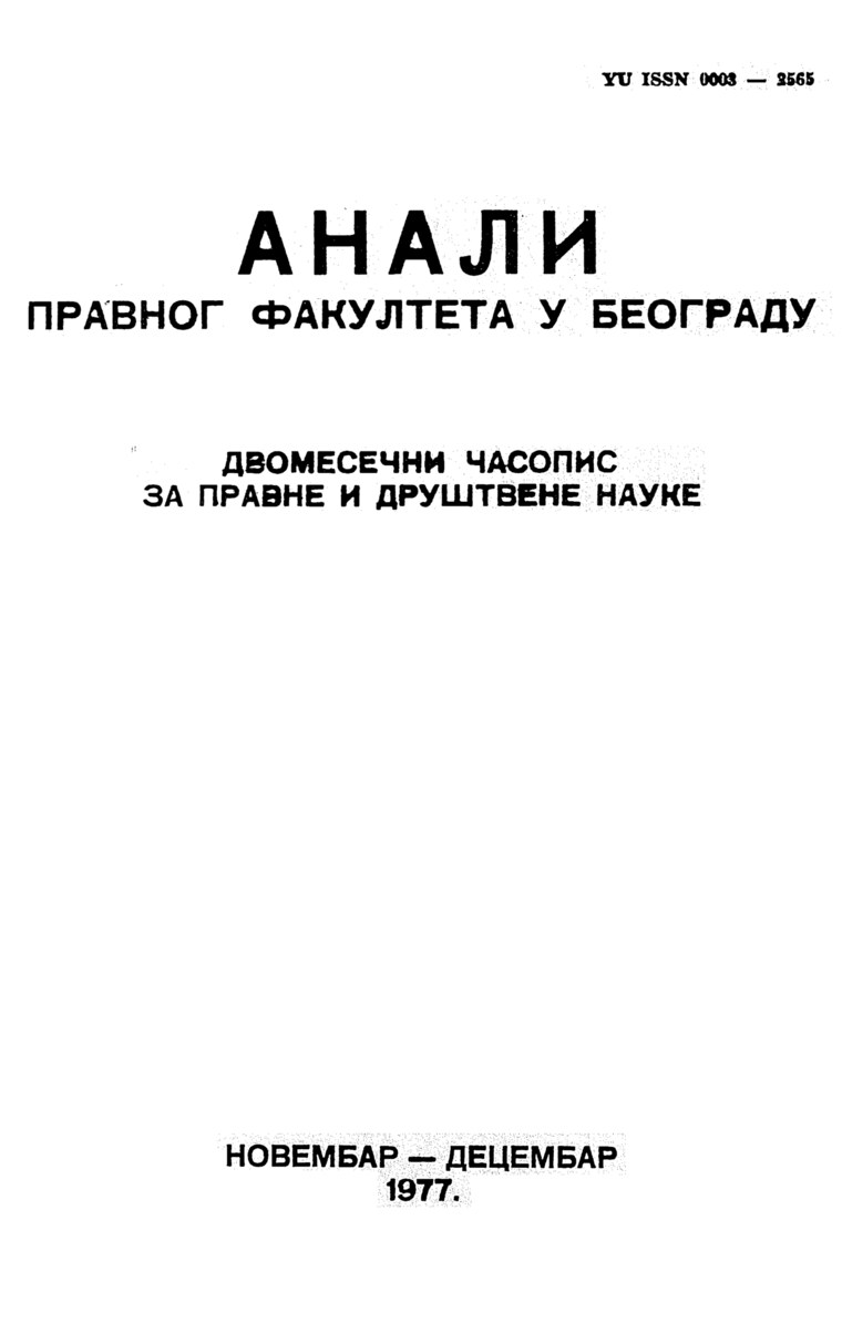 Issue cover: Annals 1977 | Vol 25 | 6